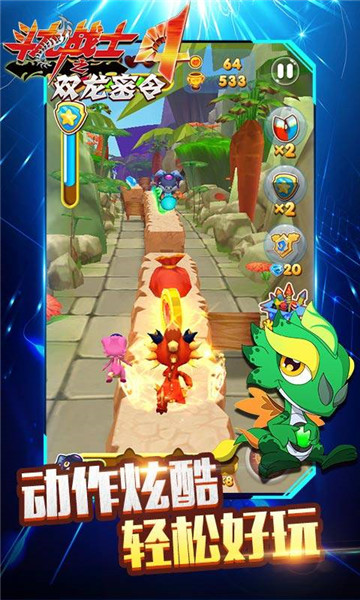 斗龙战士4破解版_一笑下载站