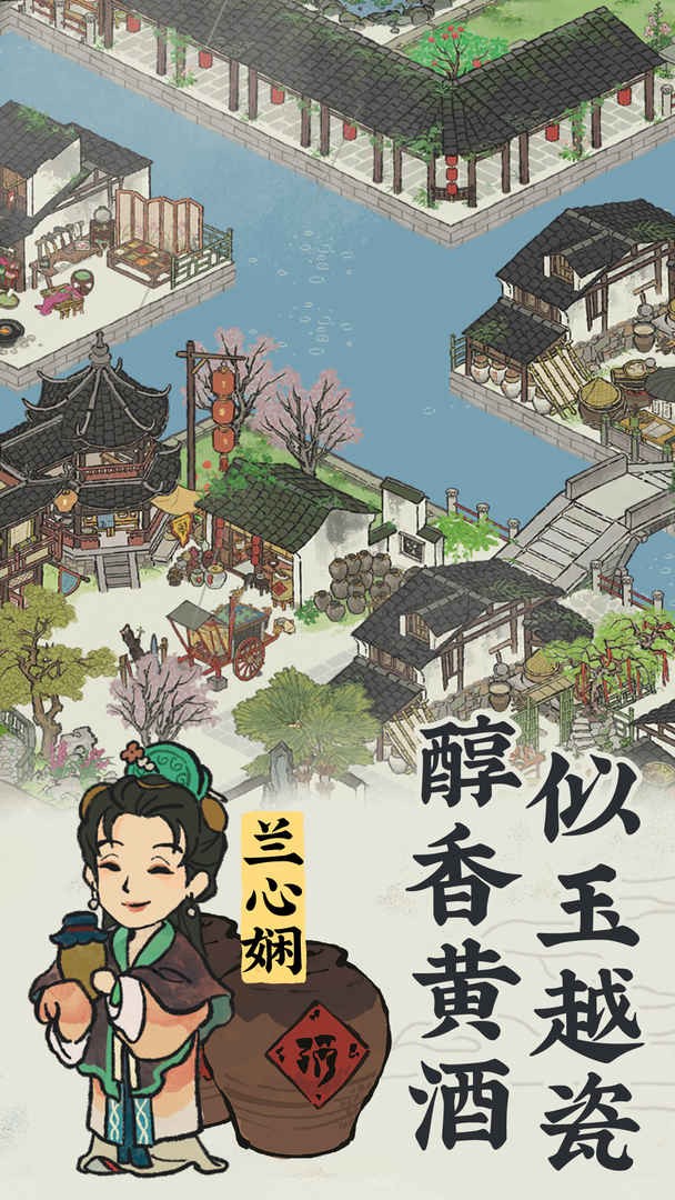 江南百景图破解版_一笑下载站