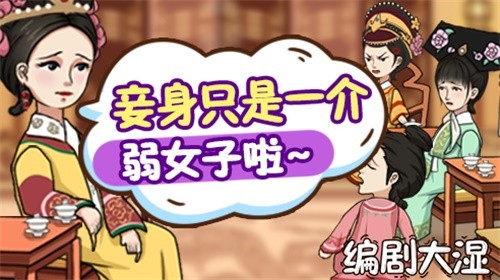 编剧大湿破解版_一笑下载站