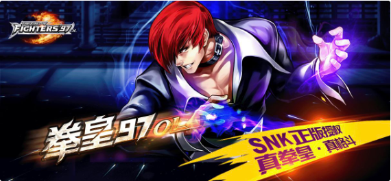 拳皇97OL_一笑下载站