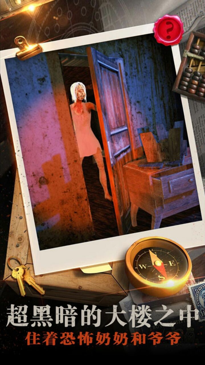 恐怖奶奶2_一笑下载站