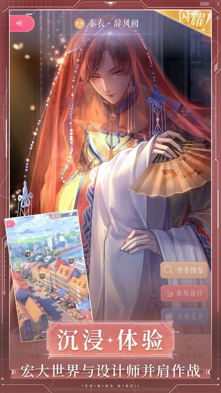 闪耀暖暖破解版_一笑下载站