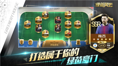 绿茵风云_一笑下载站