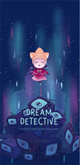 梦境侦探国际版_一笑下载站