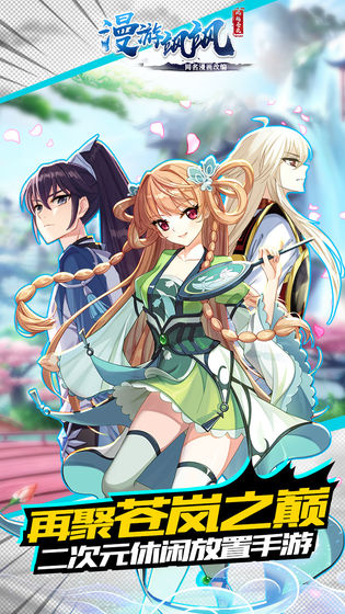 漫游飒飒破解版_一笑下载站