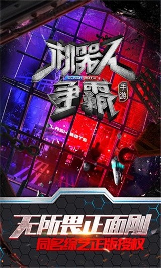 机器人争霸破解版_一笑下载站
