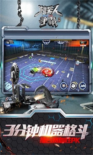 机器人争霸破解版_一笑下载站