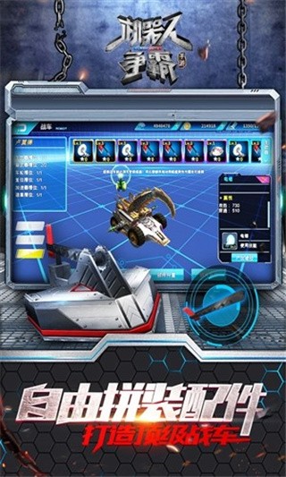 机器人争霸破解版_一笑下载站