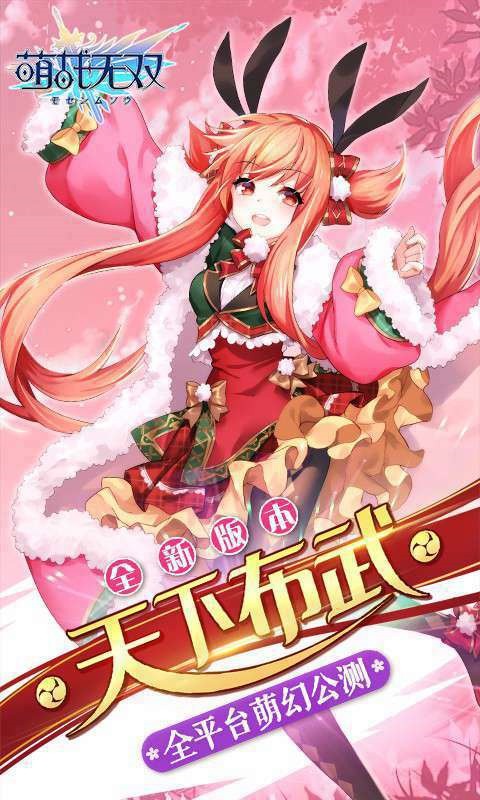 萌战无双王者版_一笑下载站