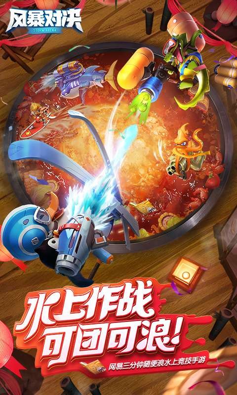 风暴对决破解版_一笑下载站