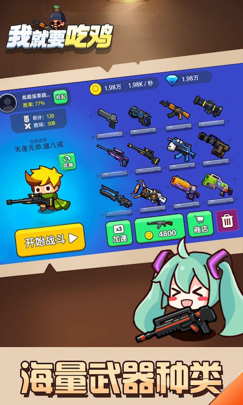 我就要吃鸡破解版下载无限金币钻石_一笑下载站