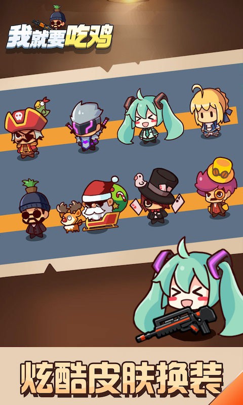我就要吃鸡破解版下载无限金币钻石_一笑下载站