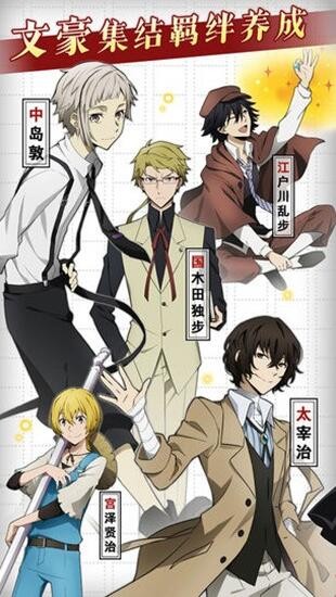 文豪迷犬怪奇谭_一笑下载站