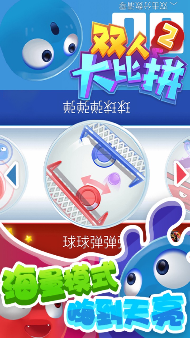 双人大比拼2_一笑下载站