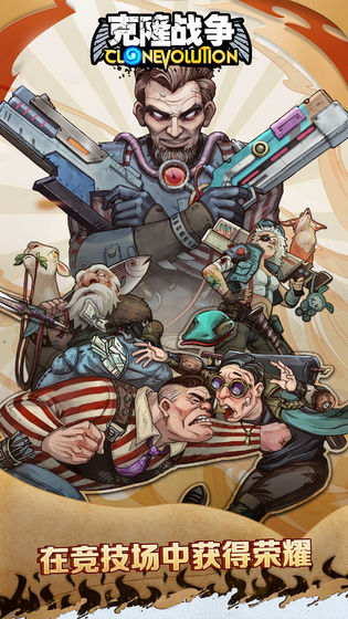 克隆战争手游_一笑下载站