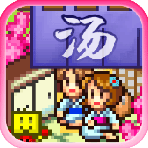 温泉物语_一笑下载站