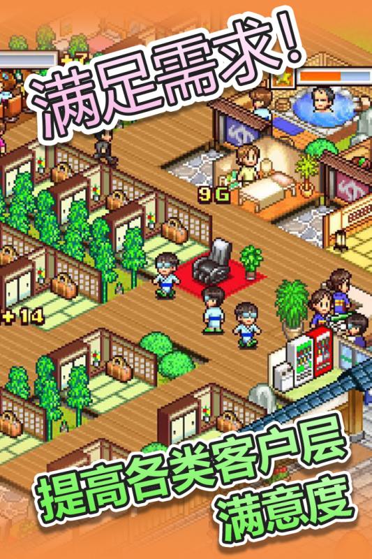 温泉物语_一笑下载站