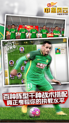 中超风云_一笑下载站