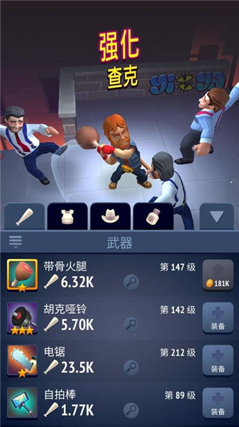 不停的查克诺里斯破解版_一笑下载站