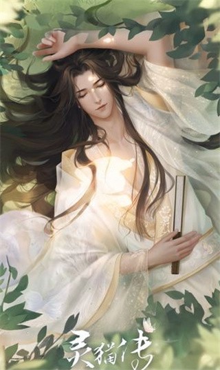 灵猫传破解版_一笑下载站