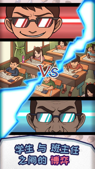 中国式班主任_一笑下载站