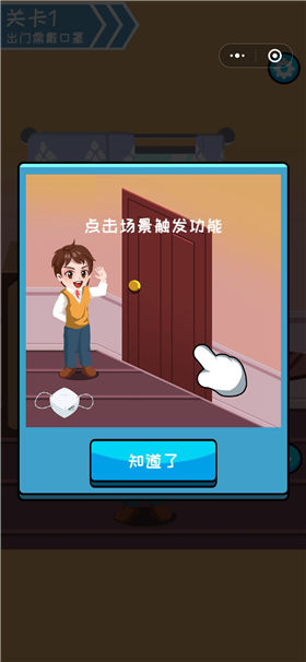 消灭新冠病菌_一笑下载站