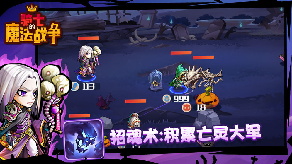 骑士的魔法战争破解版_一笑下载站