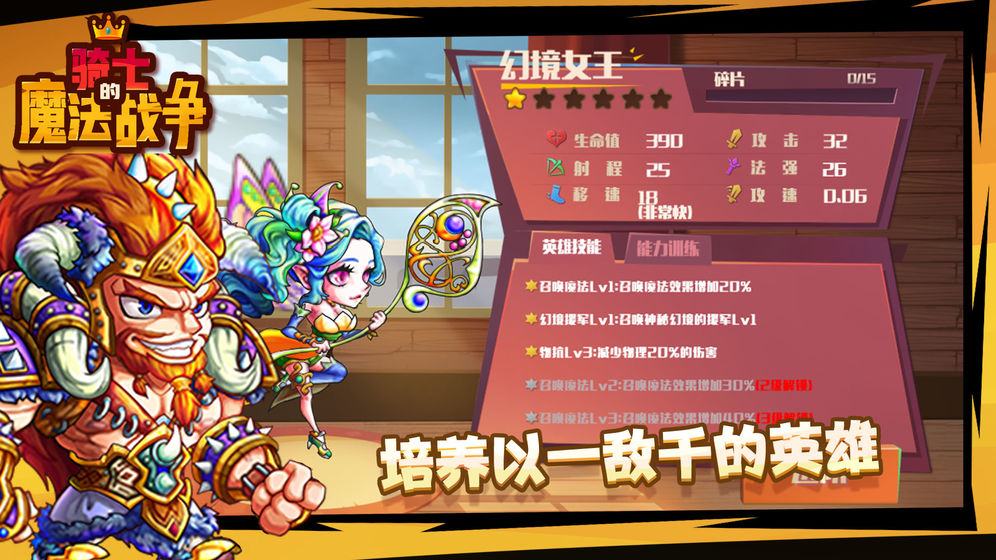 骑士的魔法战争破解版_一笑下载站