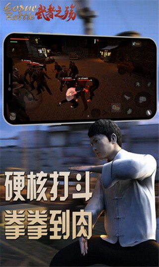 武者之殇_一笑下载站