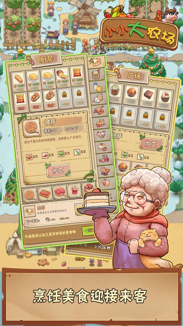 小小大农场破解版_一笑下载站