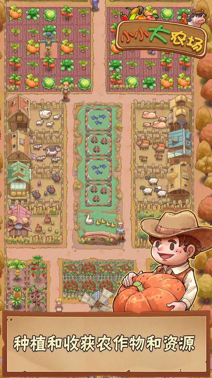 小小大农场破解版_一笑下载站