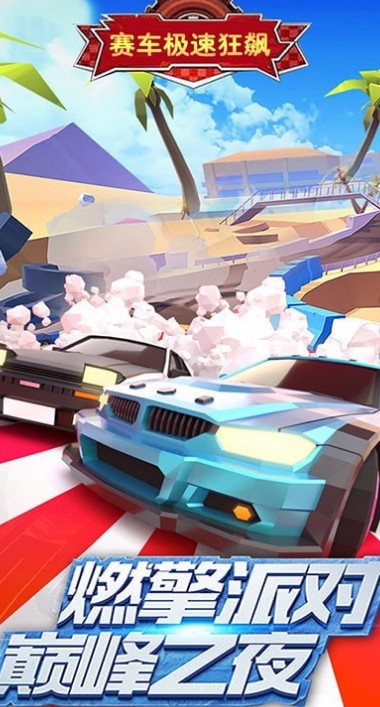 赛车极速狂飙破解版_一笑下载站