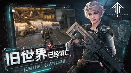 灵笼火种_一笑下载站