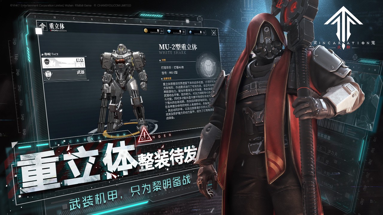 灵笼火种_一笑下载站