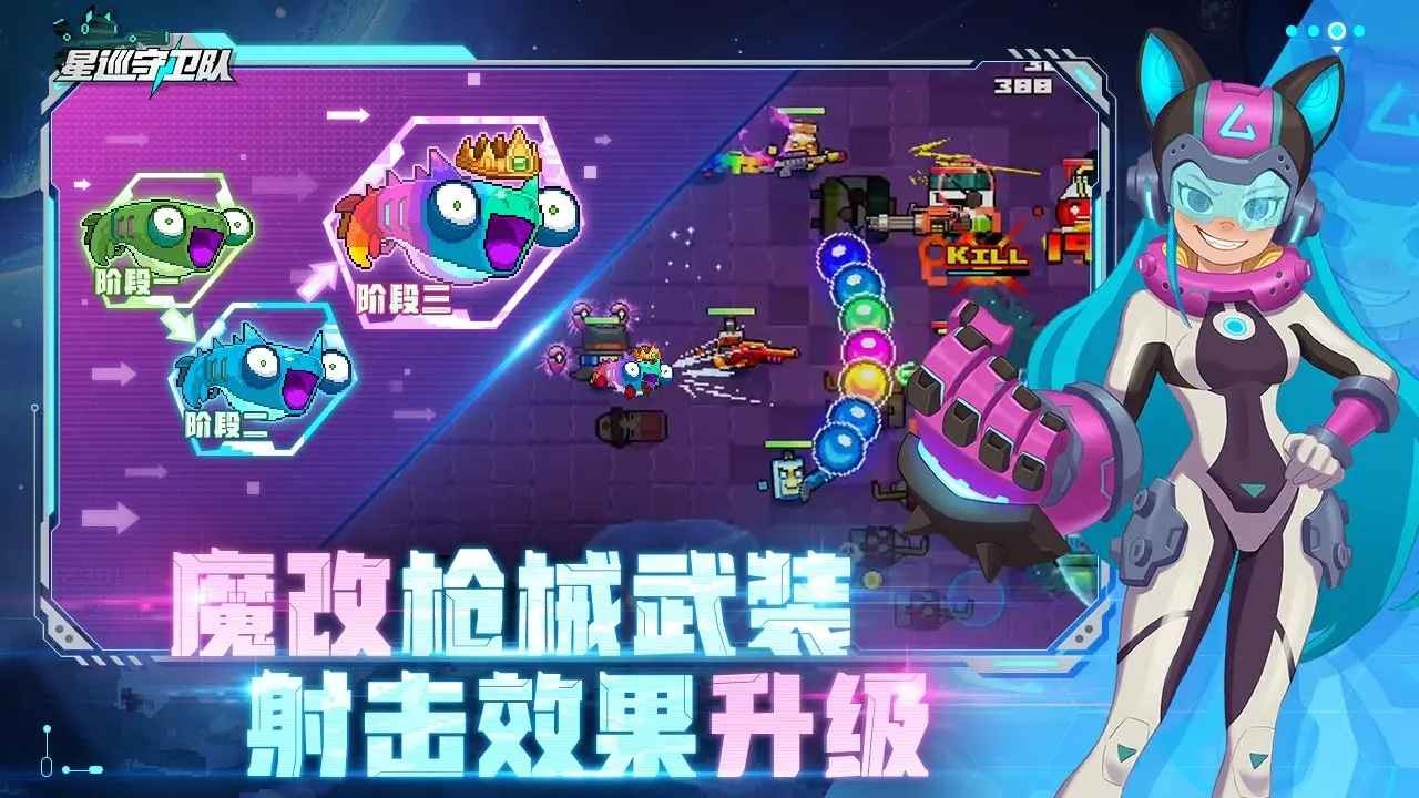 星巡守卫队破解版_一笑下载站