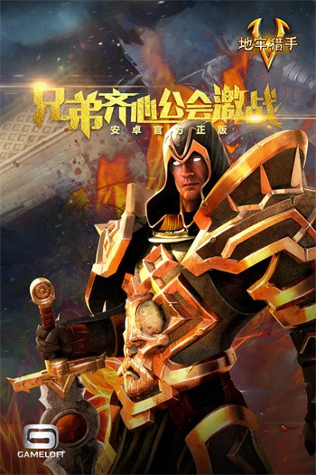 地牢猎手5_一笑下载站