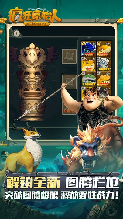 疯狂原始人单机版_一笑下载站