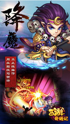 西游奇遇记手游_一笑下载站