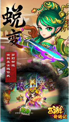 西游奇遇记手游_一笑下载站