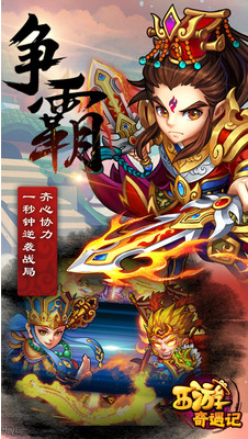 西游奇遇记手游_一笑下载站