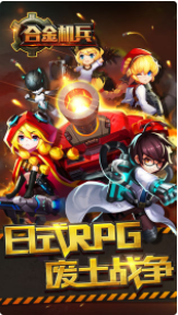 合金机兵_一笑下载站