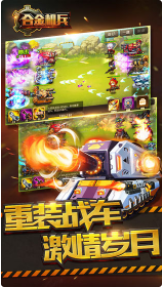 合金机兵_一笑下载站