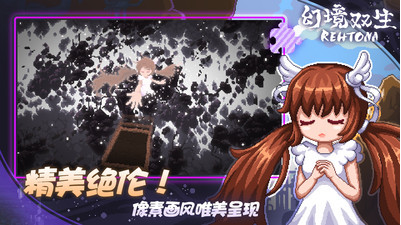 幻境双生内购破解版_一笑下载站