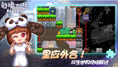 幻境双生内购破解版_一笑下载站