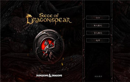 博德之门加强版(已汉化)_一笑下载站