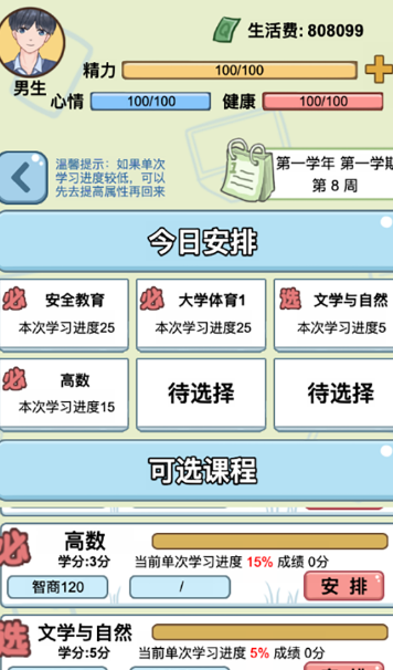 大学模拟器破解版_一笑下载站