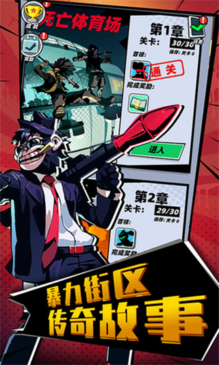 嘻哈格斗王破解版_一笑下载站