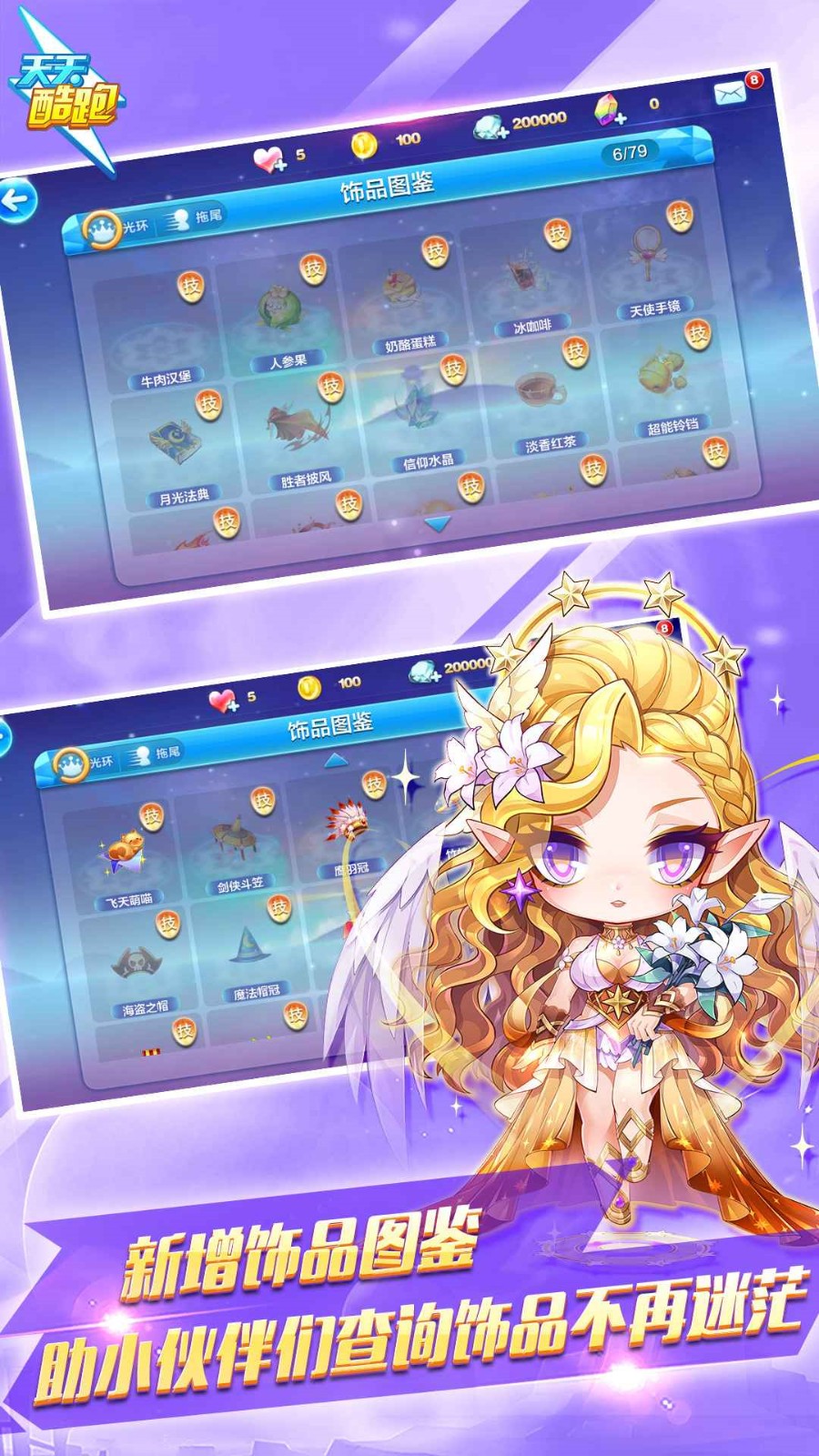 天天酷跑_一笑下载站