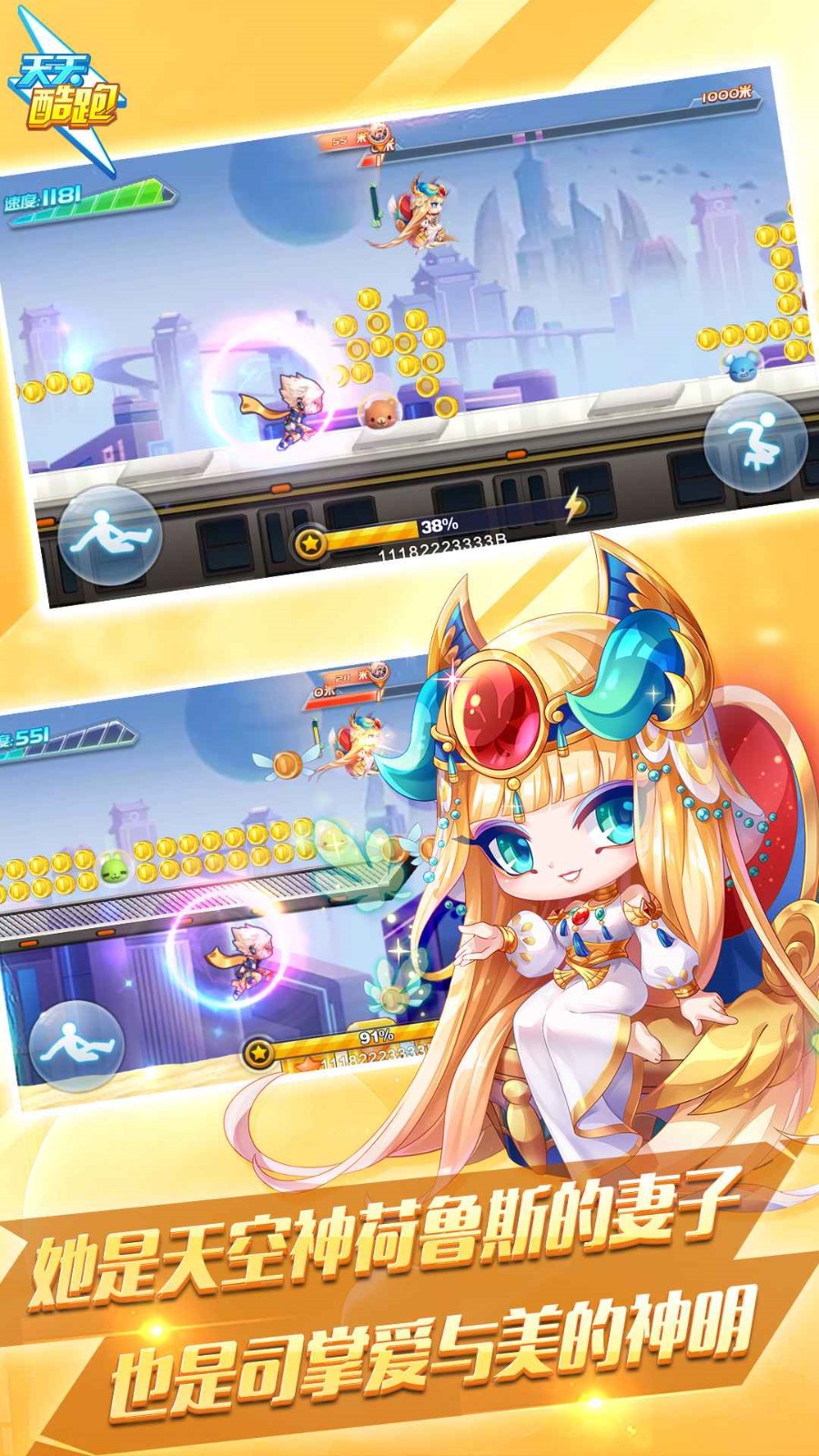 天天酷跑_一笑下载站