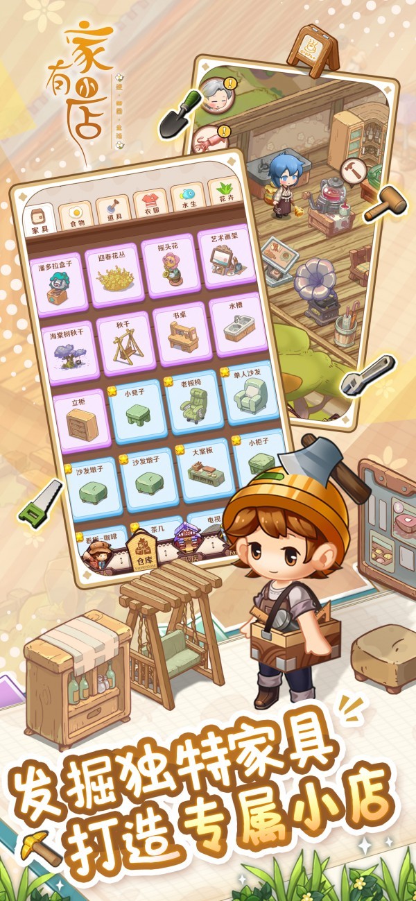 家有小店_一笑下载站